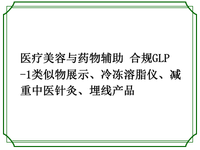 医疗美容与药物辅助